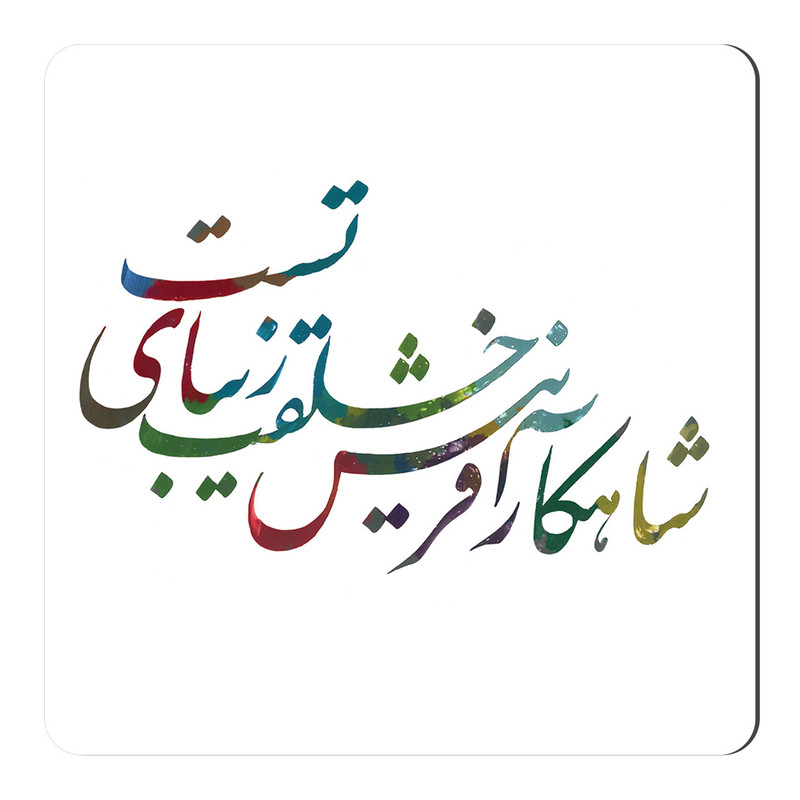 مگنت طرح خوشنویسی کد NIM03