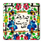 مگنت  طرح شعر نوشته کد 62