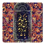 مگنت طرح شعر خیام کد wmg1453