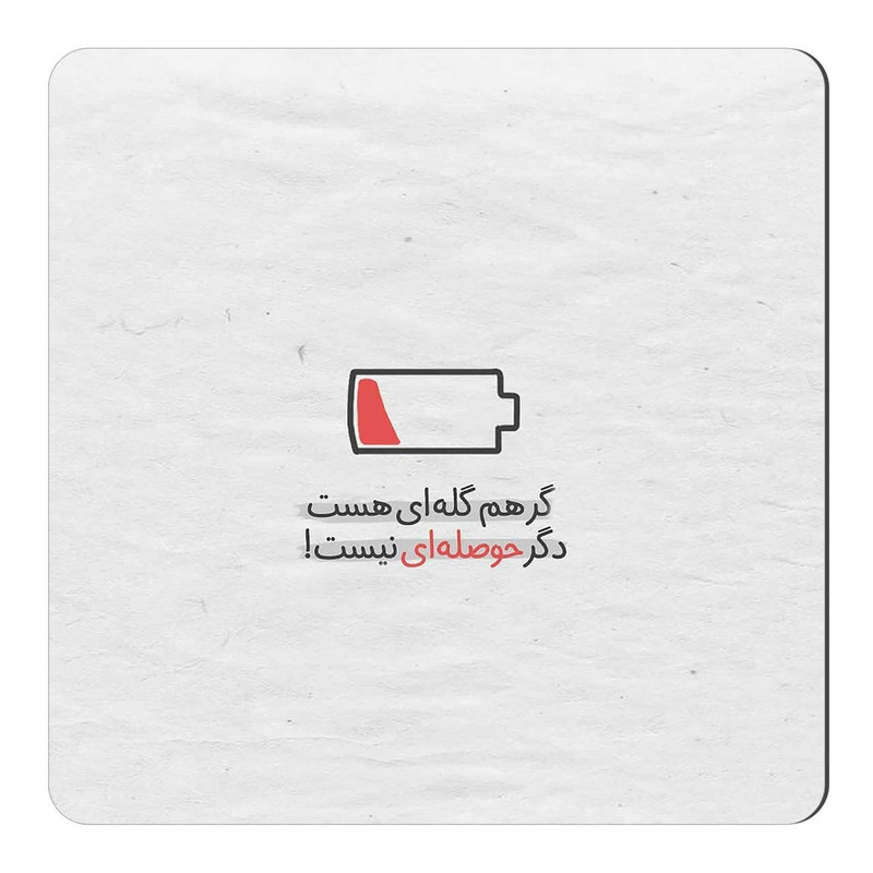 مگنت طرح ترانه اردلان سرافراز کد wmg2016