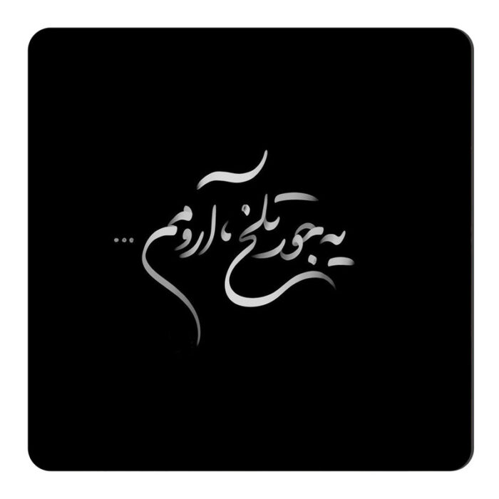 مگنت طرح شاعرانه کد wmg3759