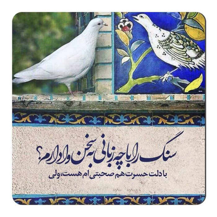 مگنت طرح شعرگرافی دو کبوتر کد wmg455