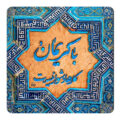 مگنت طرح با کریمان کارها دشوار نیست کد wmg1149